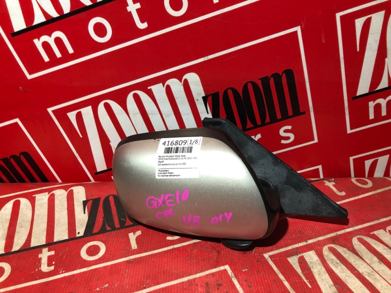 Зеркало боковое, 600 рублей, Солонцы