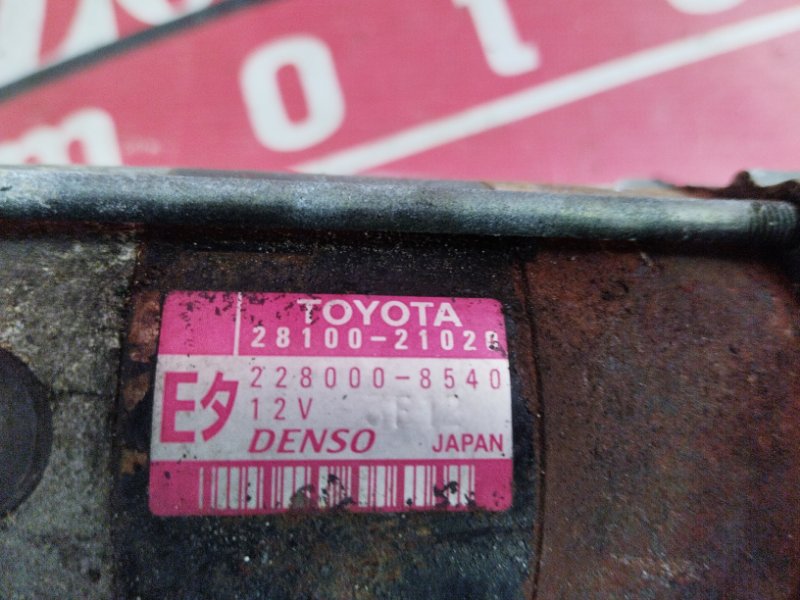 Стартер, 4800 рублей, Солонцы