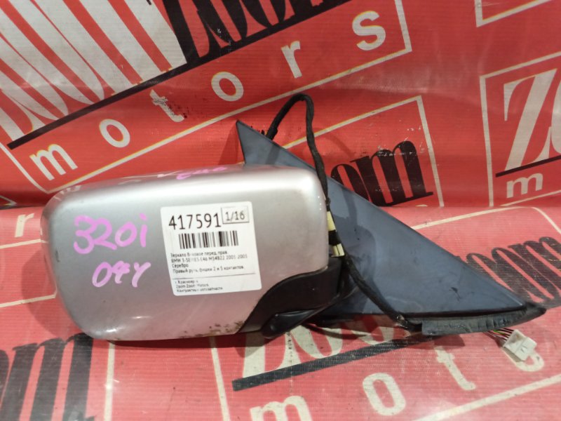 Зеркало боковое, 2000 рублей, Солонцы