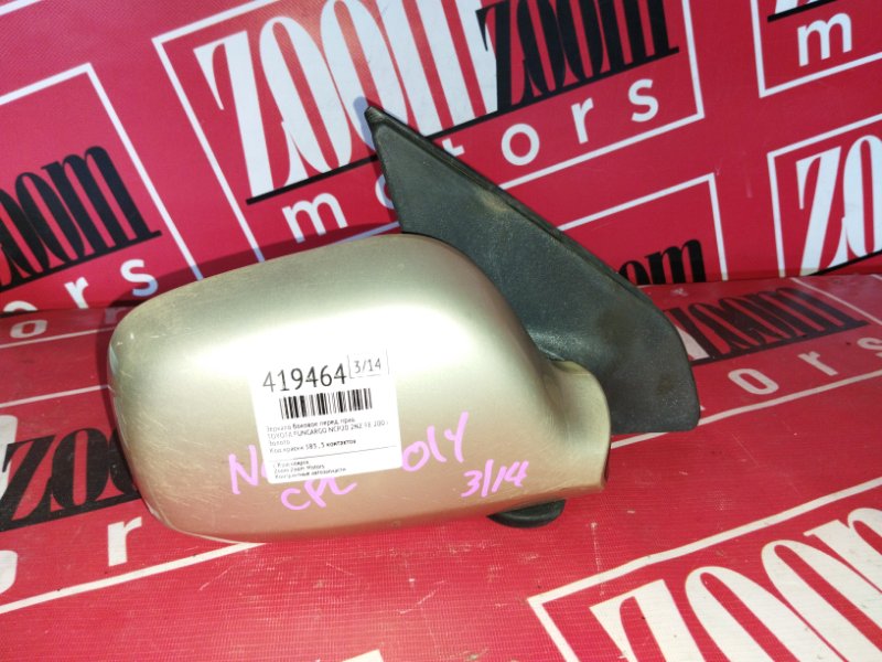 Зеркало боковое, 500 рублей, Солонцы