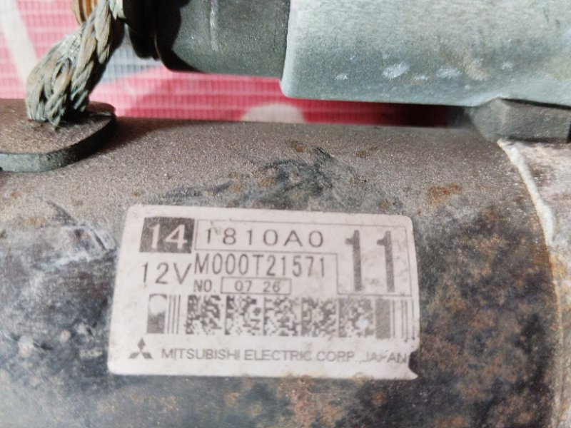 Стартер, 4800 рублей, Солонцы