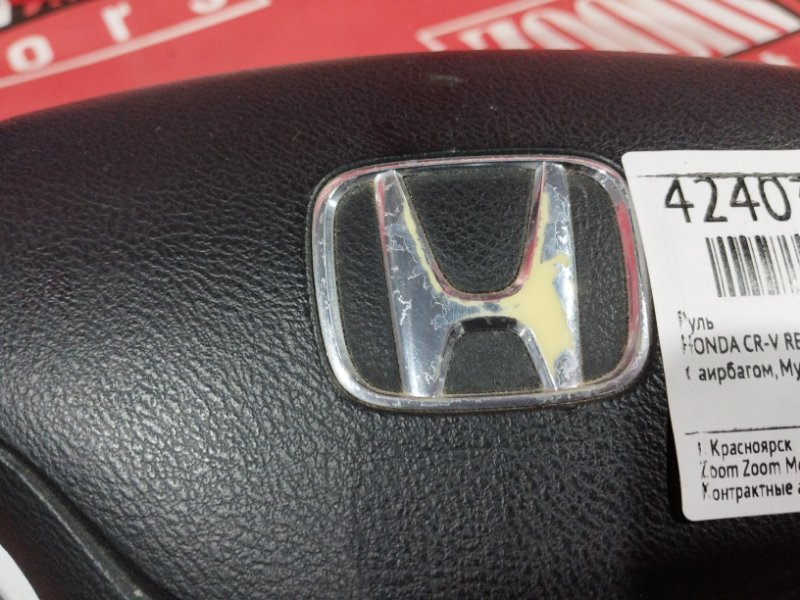 Руль, 6700 рублей, Солонцы