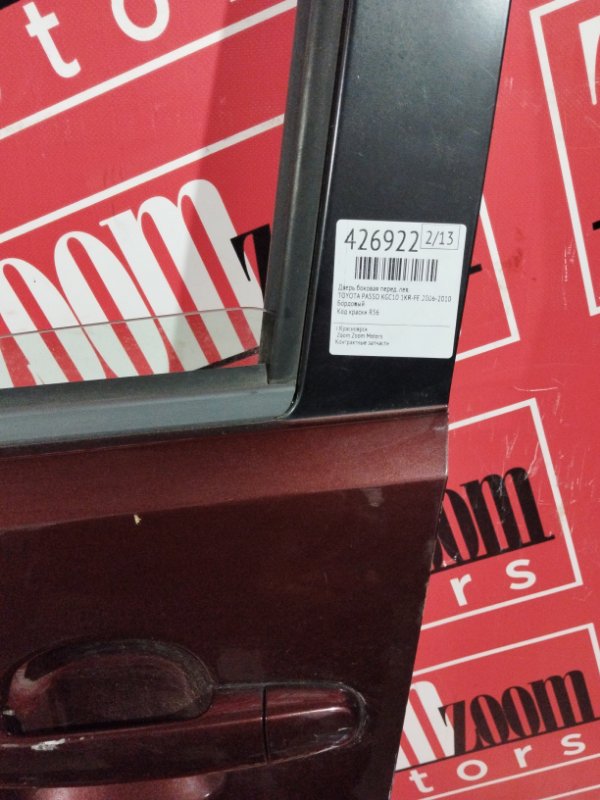 Дверь боковая, 12900 рублей, Солонцы