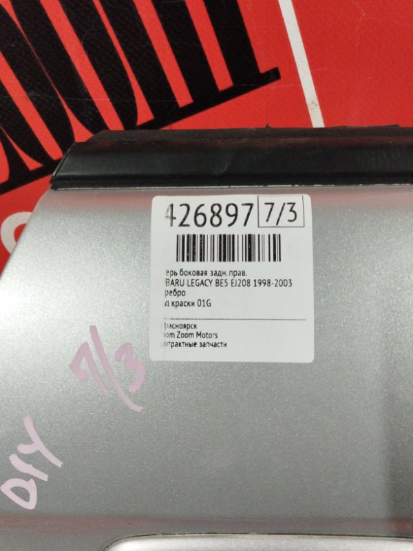 Дверь боковая, 6200 рублей, Солонцы