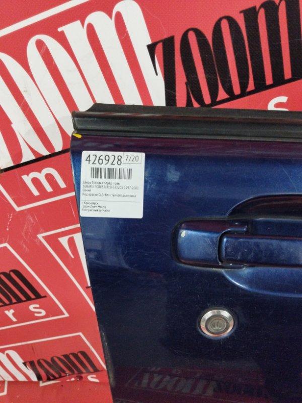 Дверь боковая, 4400 рублей, Солонцы