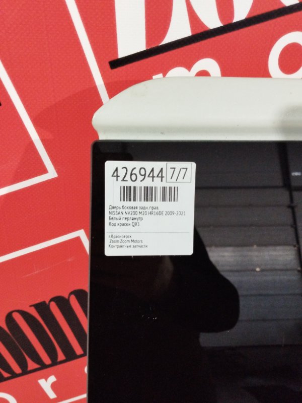 Дверь боковая, 7200 рублей, Солонцы