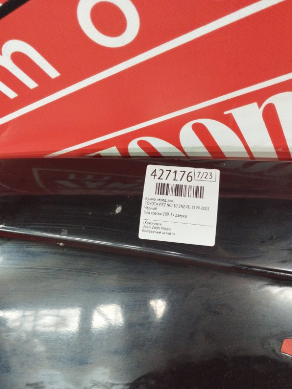 Крыло, 6200 рублей, Солонцы