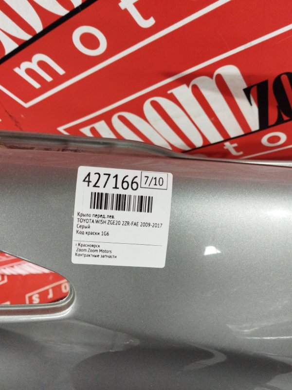 Крыло, 10500 рублей, Солонцы