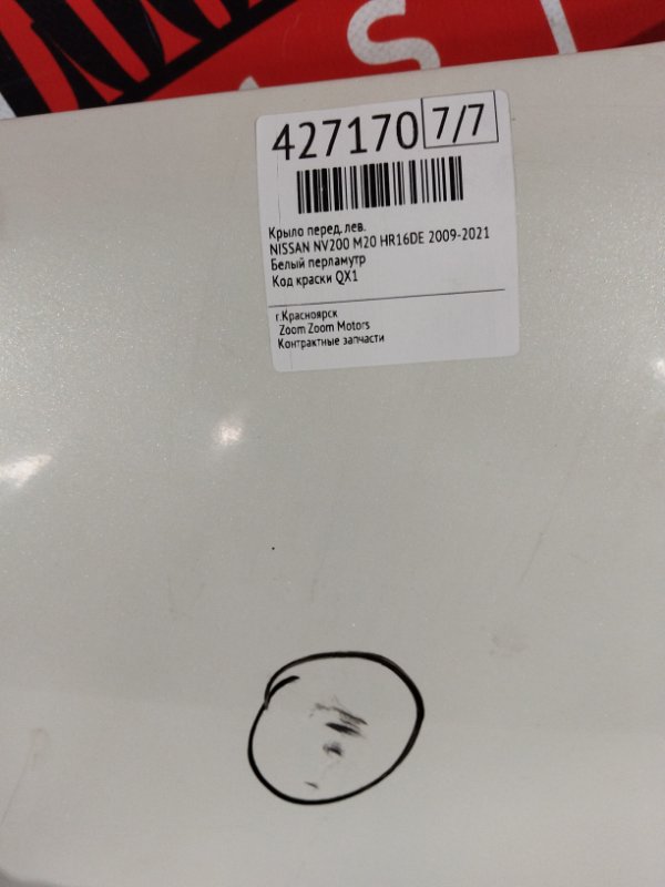 Крыло, 5300 рублей, Солонцы