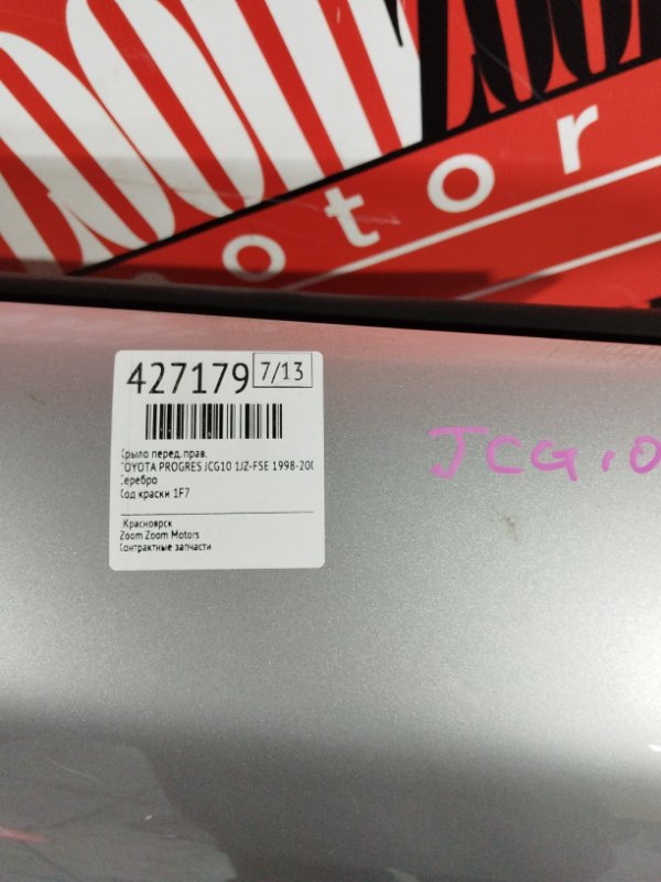 Крыло, 2900 рублей, Солонцы