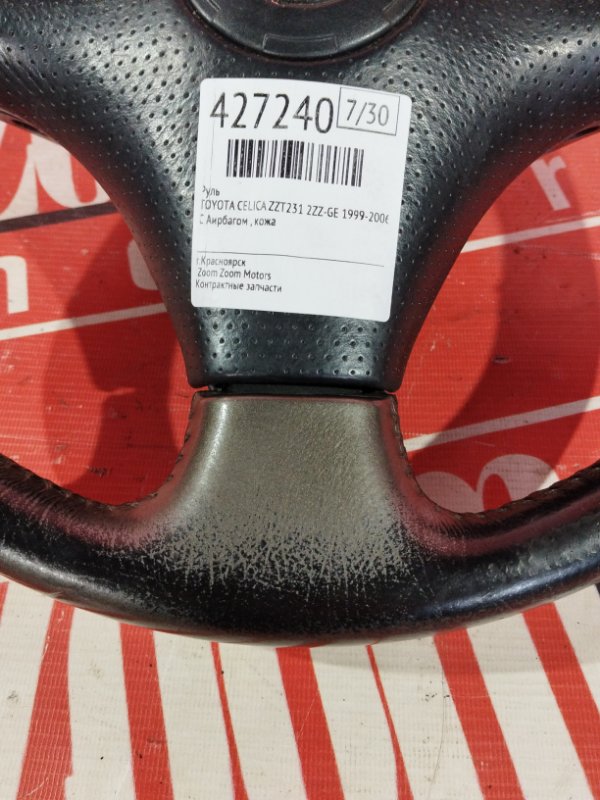 Руль, 5200 рублей, Солонцы