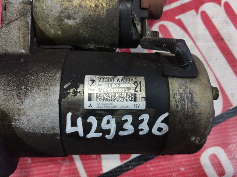 Стартер, 1900 рублей, Солонцы