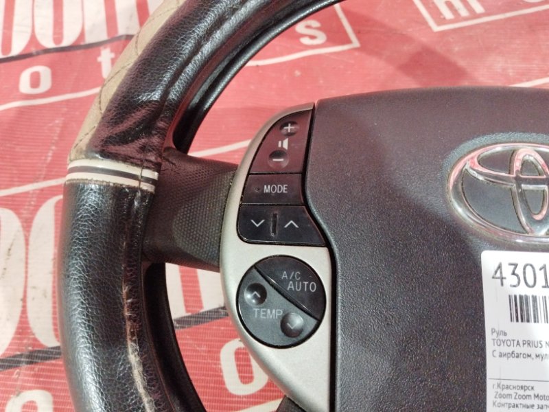 Руль, 5700 рублей, Солонцы