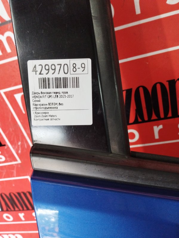 Дверь боковая, 12900 рублей, Солонцы