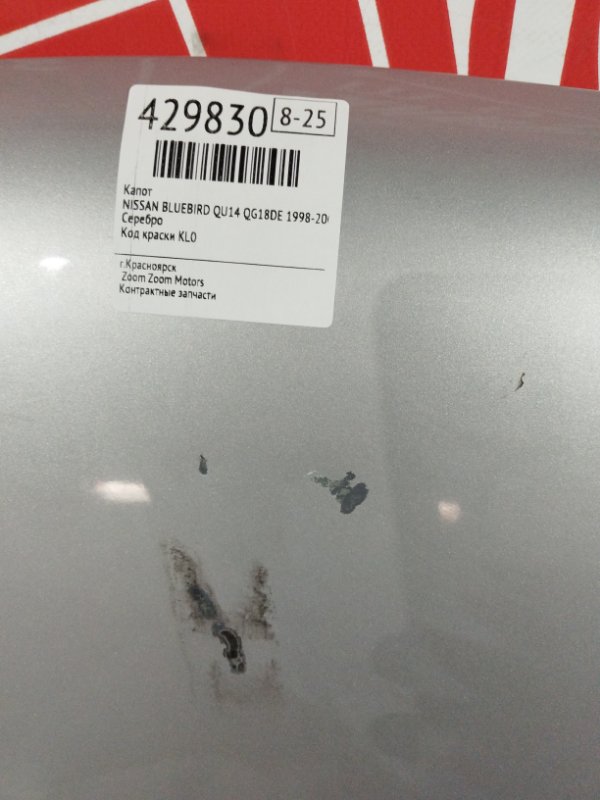 Капот, 8600 рублей, Солонцы