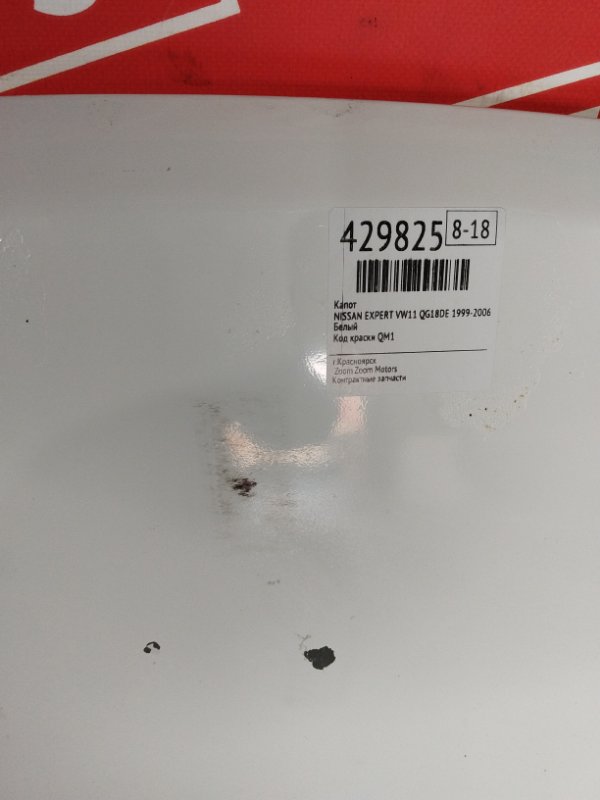 Капот, 9500 рублей, Солонцы