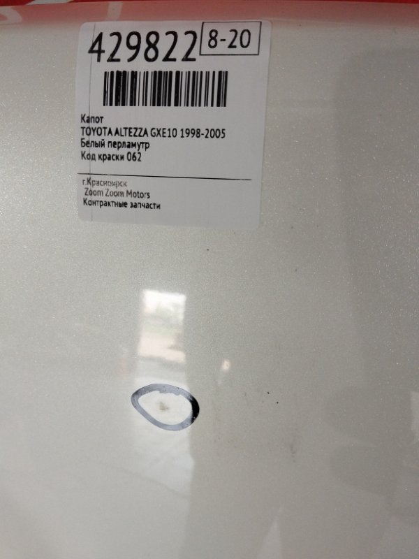 Капот, 10000 рублей, Солонцы