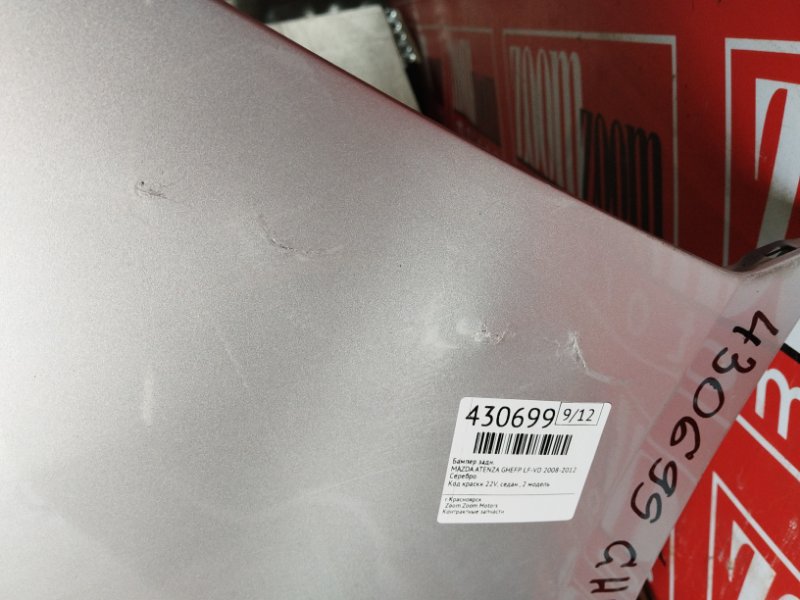 Бампер, 6700 рублей, Солонцы