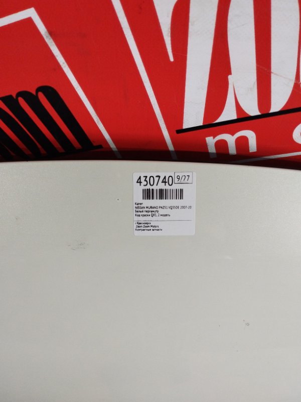 Капот, 16200 рублей, Солонцы