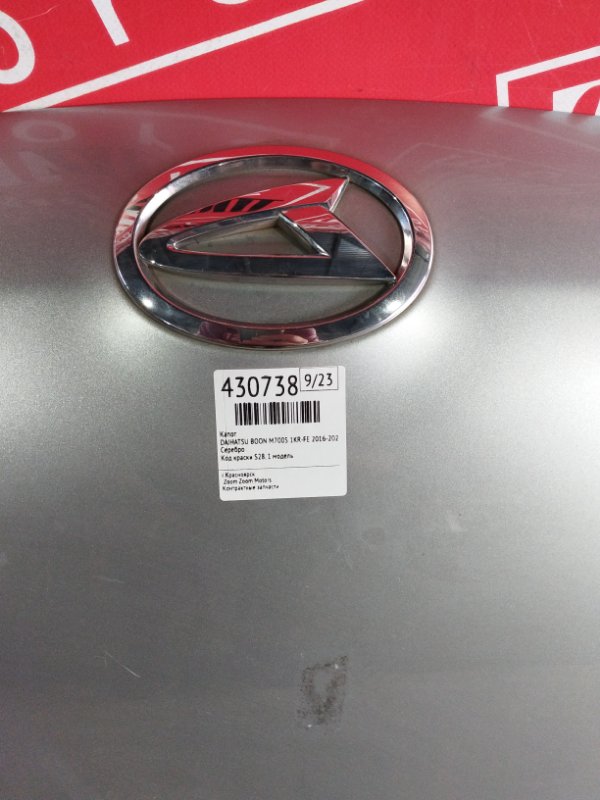 Капот, 33300 рублей, Солонцы