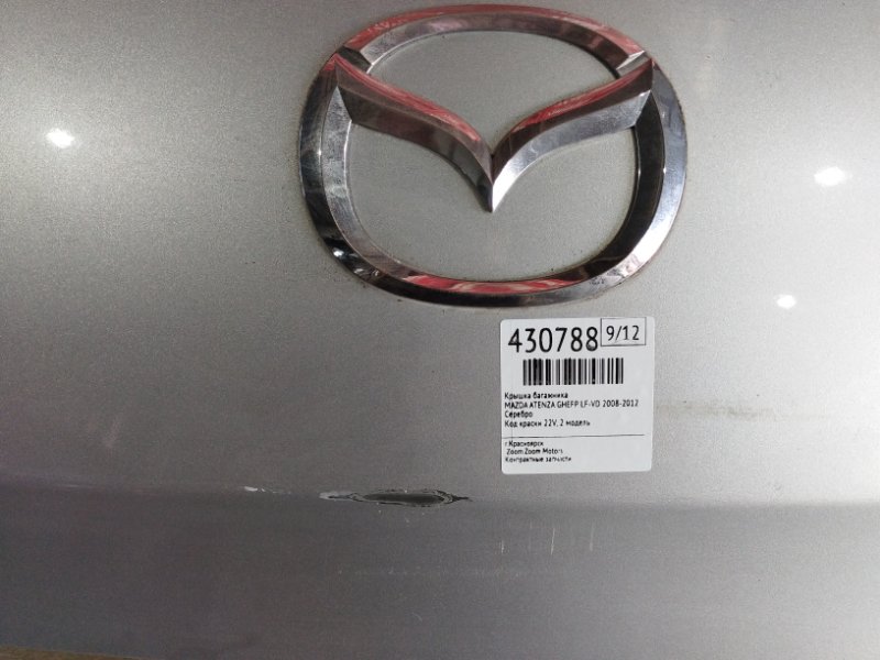 Крышка багажника, 17100 рублей, Солонцы