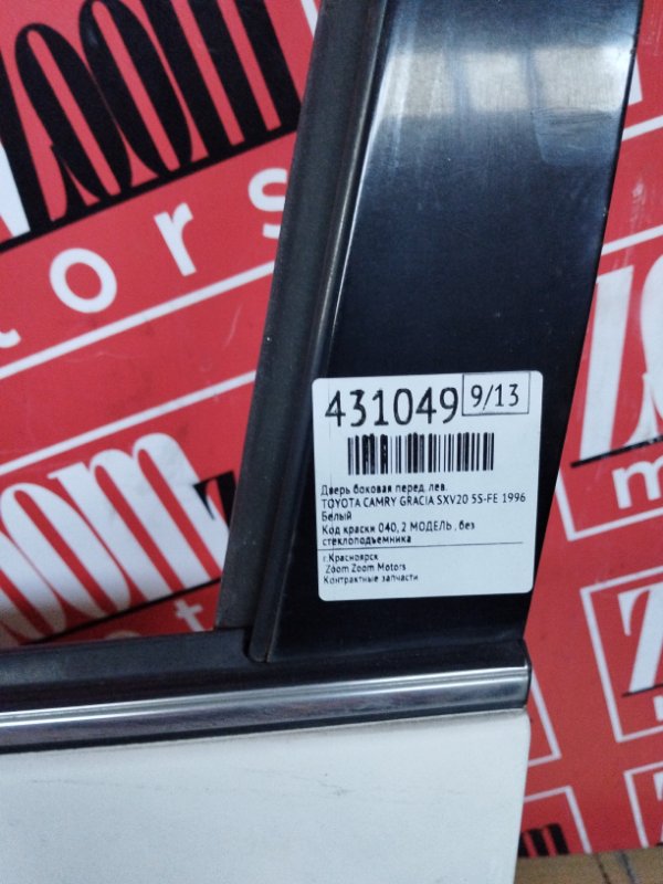 Дверь боковая, 8600 рублей, Солонцы