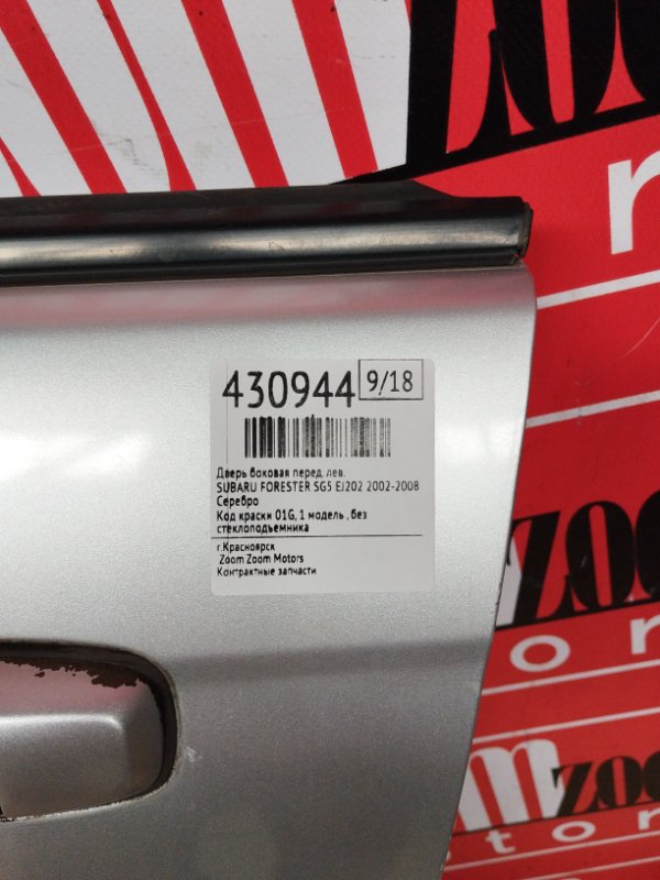 Дверь боковая, 5700 рублей, Солонцы