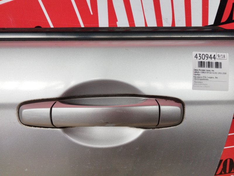 Дверь боковая, 5700 рублей, Солонцы