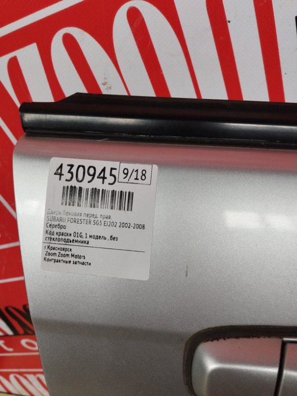 Дверь боковая, 5500 рублей, Солонцы