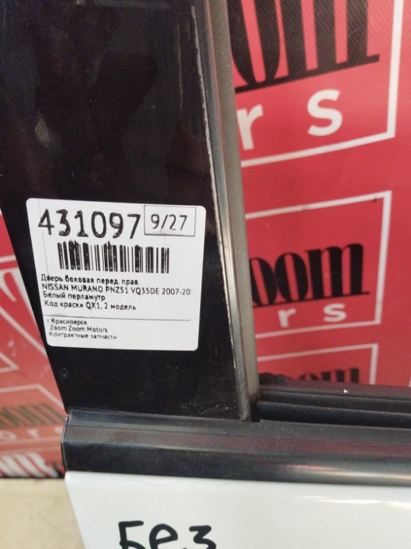 Дверь боковая, 14300 рублей, Солонцы