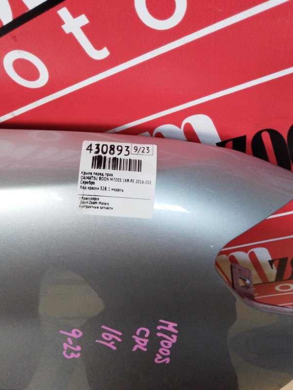 Крыло, 11400 рублей, Солонцы