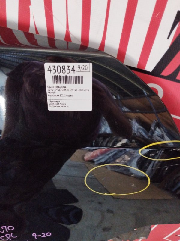 Крыло, 3800 рублей, Солонцы