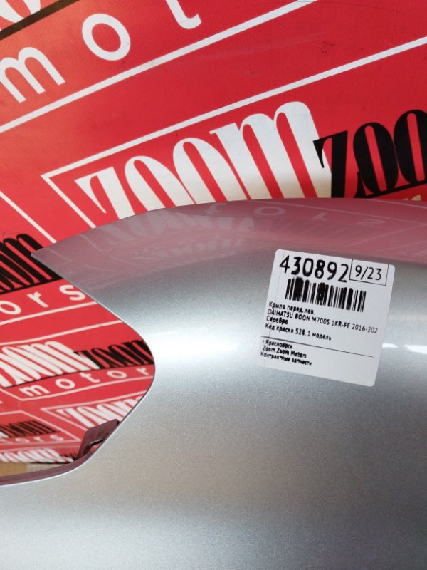 Крыло, 13300 рублей, Солонцы