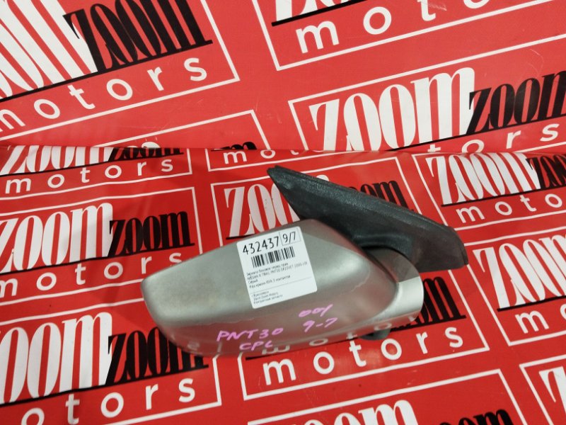 Зеркало боковое, 900 рублей, Солонцы