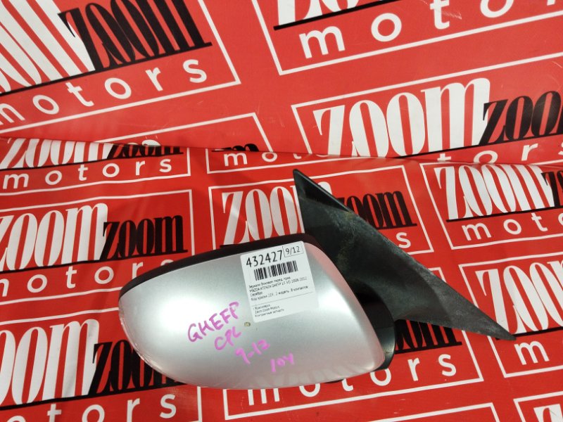 Зеркало боковое, 1900 рублей, Солонцы