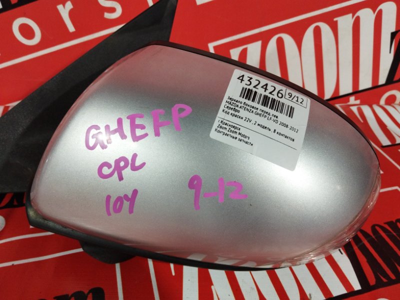 Зеркало боковое, 2900 рублей, Солонцы