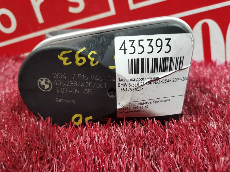 Заслонка дроссельная, 1000 рублей, Солонцы