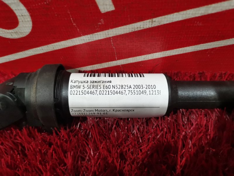 Катушка зажигания, 900 рублей, Солонцы