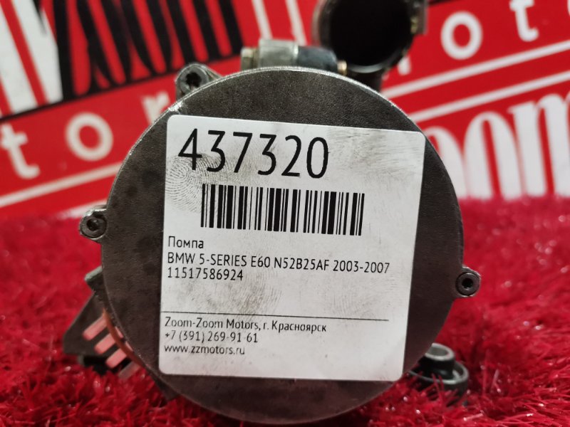 Помпа, 13300 рублей, Солонцы