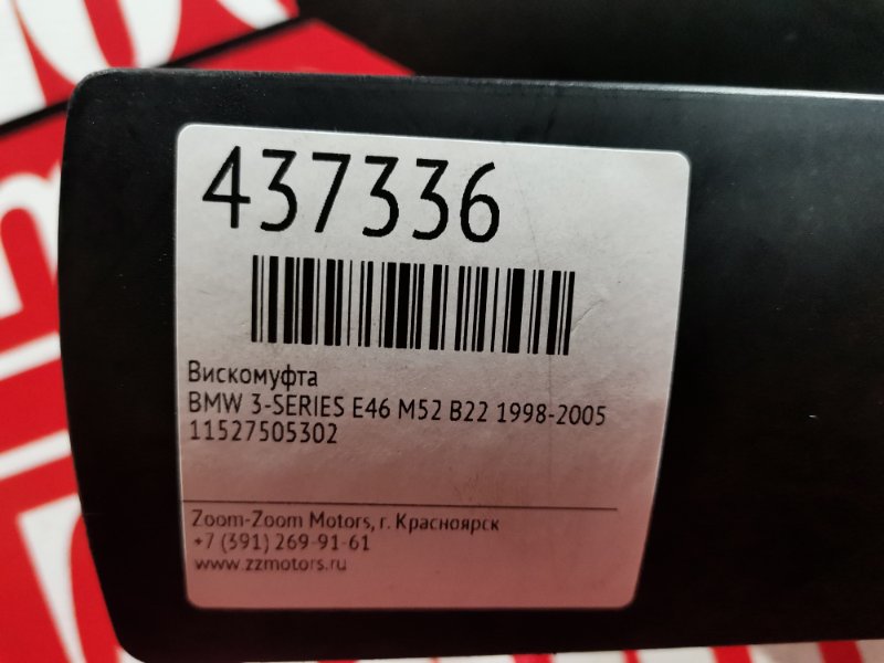 Вискомуфта вентилятора радиатора, 4300 рублей, Солонцы