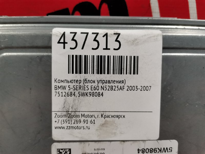 Компьютер (Блок управления), 5700 рублей, Солонцы