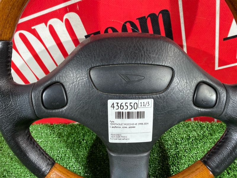 Руль, 4300 рублей, Солонцы