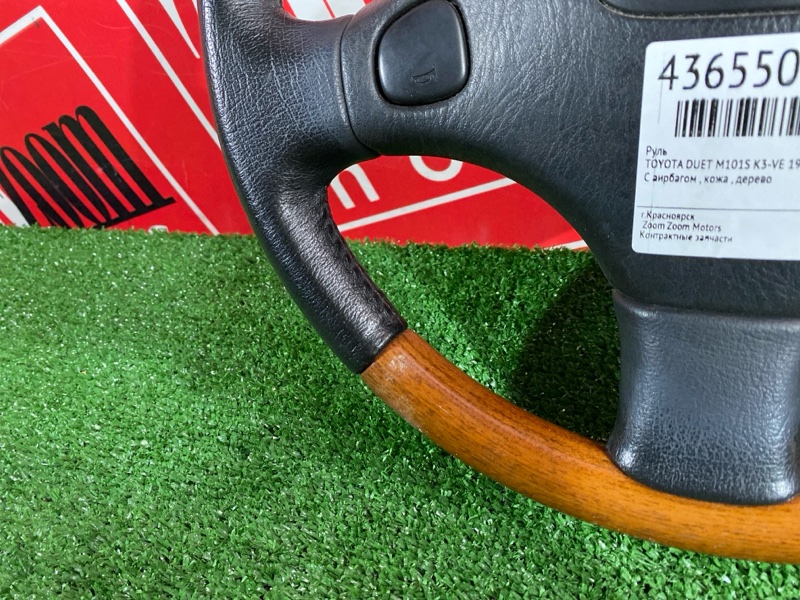 Руль, 4300 рублей, Солонцы