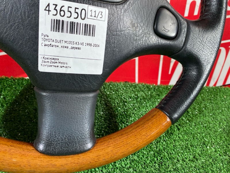 Руль, 4300 рублей, Солонцы