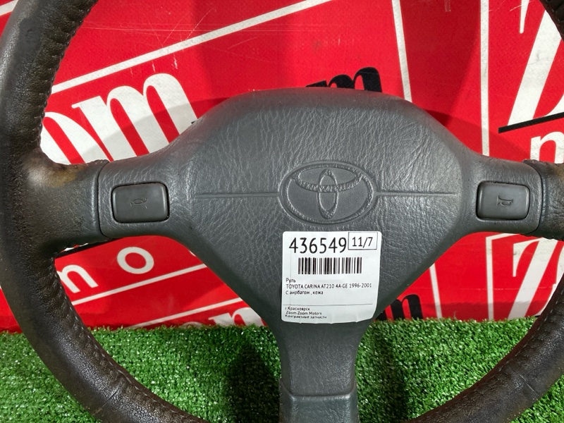 Руль, 2400 рублей, Солонцы