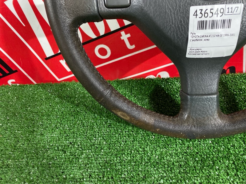 Руль, 2400 рублей, Солонцы