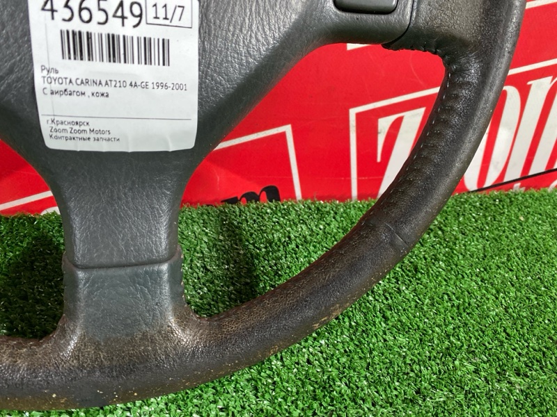 Руль, 2400 рублей, Солонцы