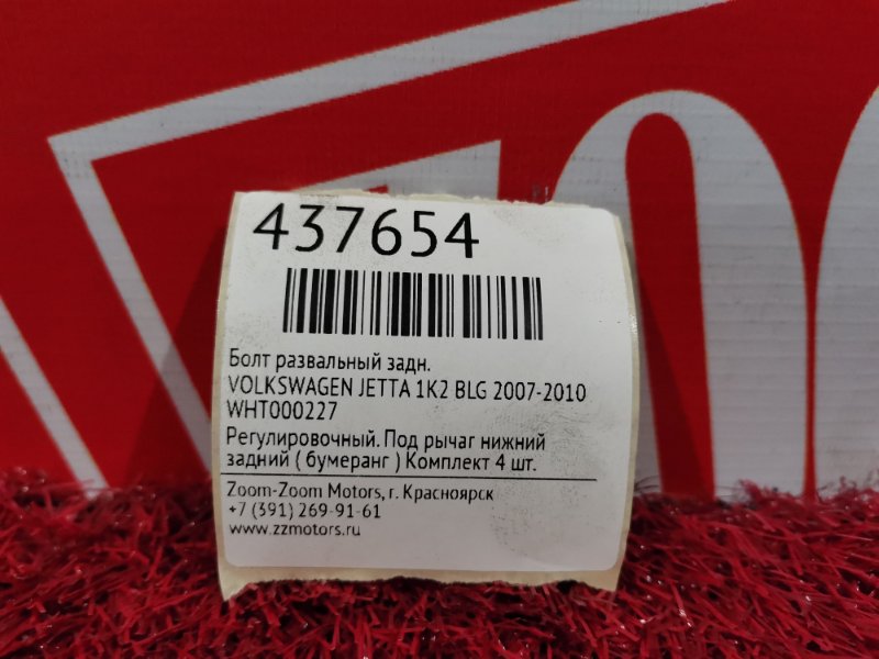 Болт развальный, 1500 рублей, Солонцы