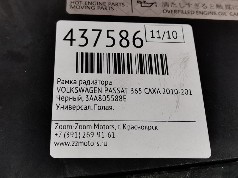 Рамка радиатора, 22700 рублей, Солонцы