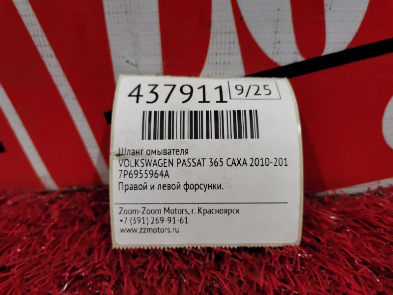 Шланг омывателя, 1500 рублей, Солонцы